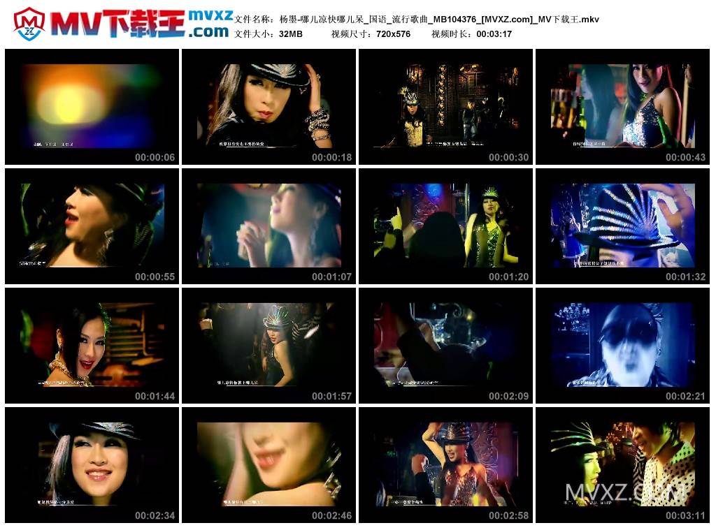 杨墨-哪儿凉快哪儿呆_国语_流行歌曲_MB104376